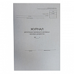 ЖУРНАЛ РЕГИСТР. ПРИХОДНЫХ И РАСХОДНЫХ КАССОВЫХ ДОК-ОВ, ОФСЕТ /10/