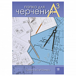 ПАПКА ДЛЯ ЧЕРЧЕНИЯ 10 Л, А3, ЧЕРТЕЖИ, ГОЗНАК /30/