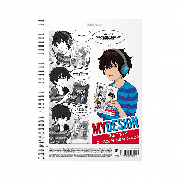 АЛЬБОМ Д/ЭСКИЗОВ. 40 Л. A4, ERICH KRAUSE® MY DESION, ПЛАСТ. ОБЛ. НА СПИРАЛИ /4/20/