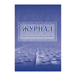 ЖУРНАЛ УЧЕТА НАРУШЕНИЙ ПДД ВОДИТЕЛЯМИ, 32 Л, ОФСЕТ /