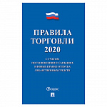 КНИГА. ПРАВИЛА ТОРГОВЛИ, 80 СТР. /