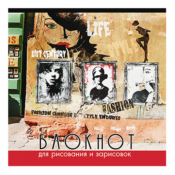 БЛОКНОТ Д/РИС. И ЗАРИСОВОК 40 Л, 250*250, РИСУНКИ НА СТЕНЕ, НА ГРЕБНЕ /18/