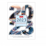 КАЛЕНДАРЬ ПЕРЕКИДНОЙ 2023, НАСТОЛЬНЫЙ, А6, С ПРАЗДНИКАМИ, ИНД. УПАК /48/