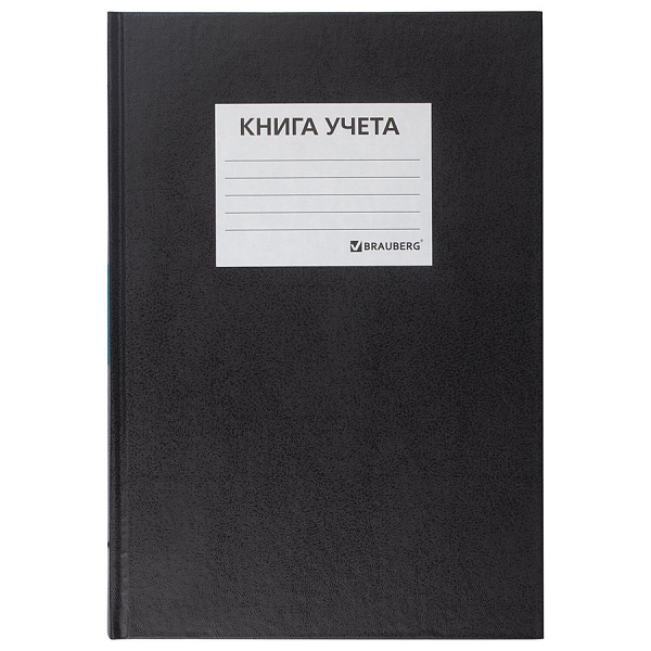 КНИГА УЧЕТА 144 Л, А4, КЛ, BRAUBERG, ТВ. ОБЛ. БУМВИНИЛ, ОФСЕТ, НАКЛЕЙКА /10/