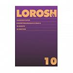 КОПИРОВАЛЬНАЯ БУМАГА ЛОРОШ 10 Л, А4, ФИОЛЕТОВАЯ ЭК /10/