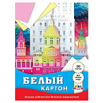 КАРТОН БЕЛЫЙ А4, 20 Л, РИСУНОК ЗДАНИЯ, НЕМЕЛ. /30/