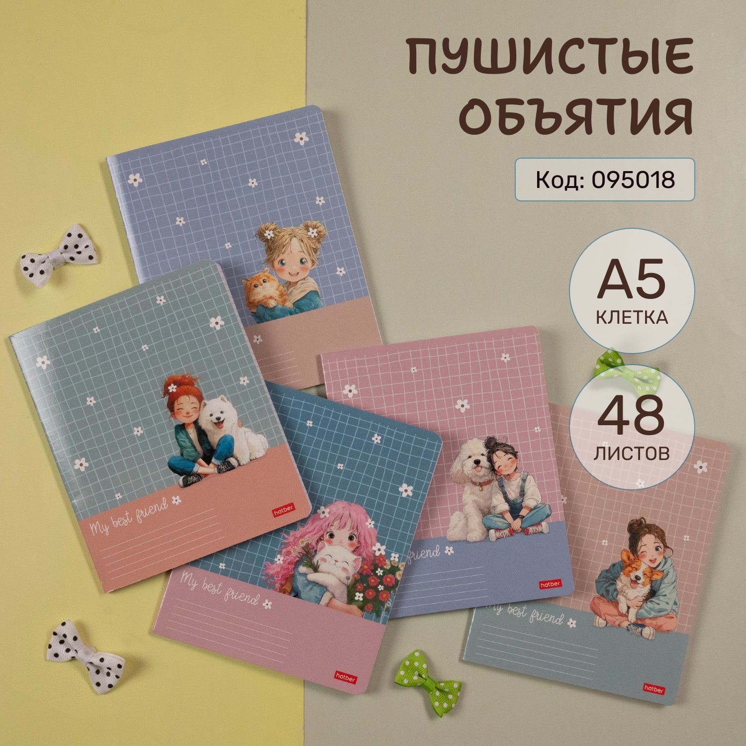 Уютные тетради от Hatber: раздаем весенние и летние вайбы!
