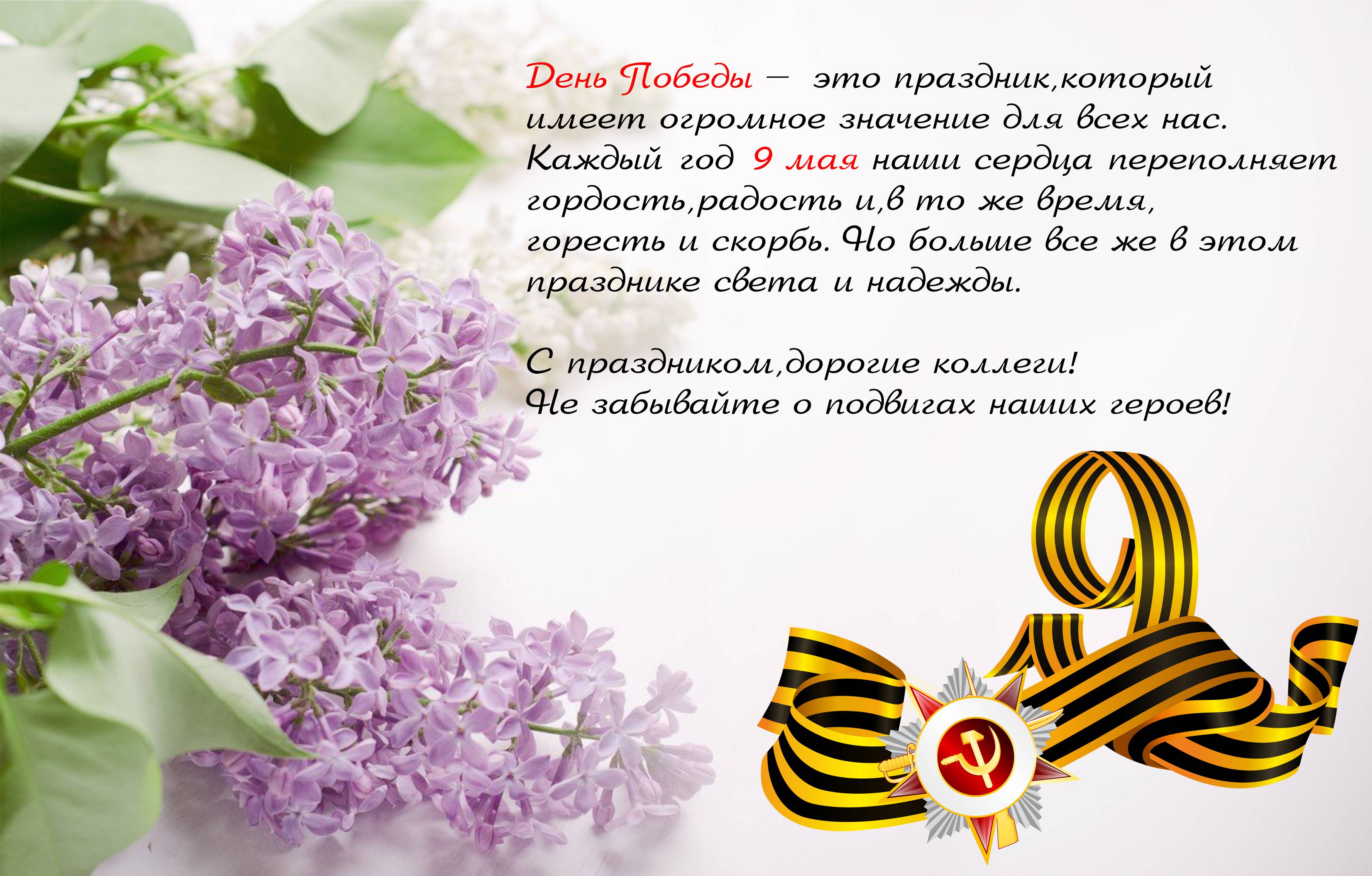 Поздравляем с 9 мая!