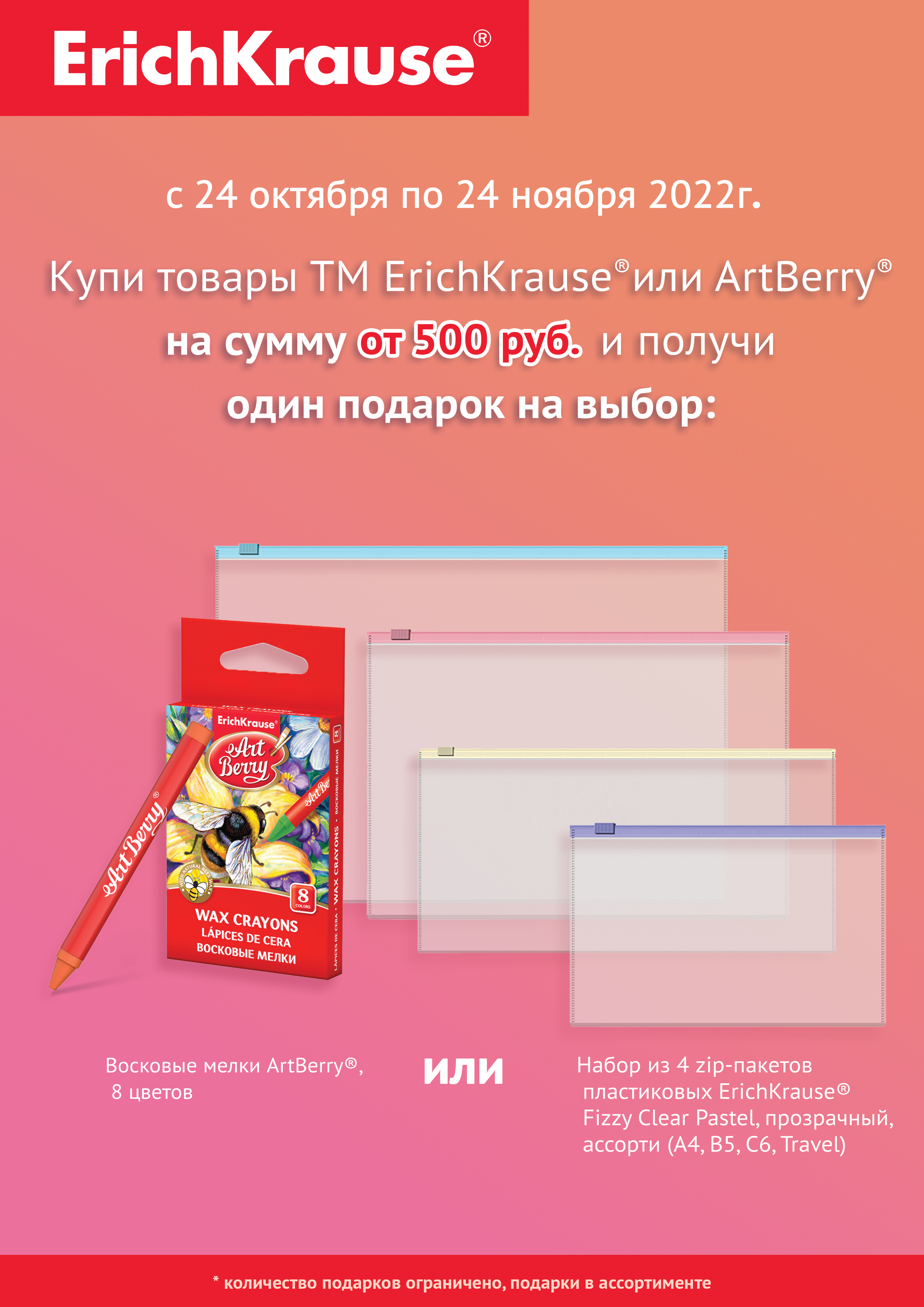 Подарок за покупку Подарок за покупку
