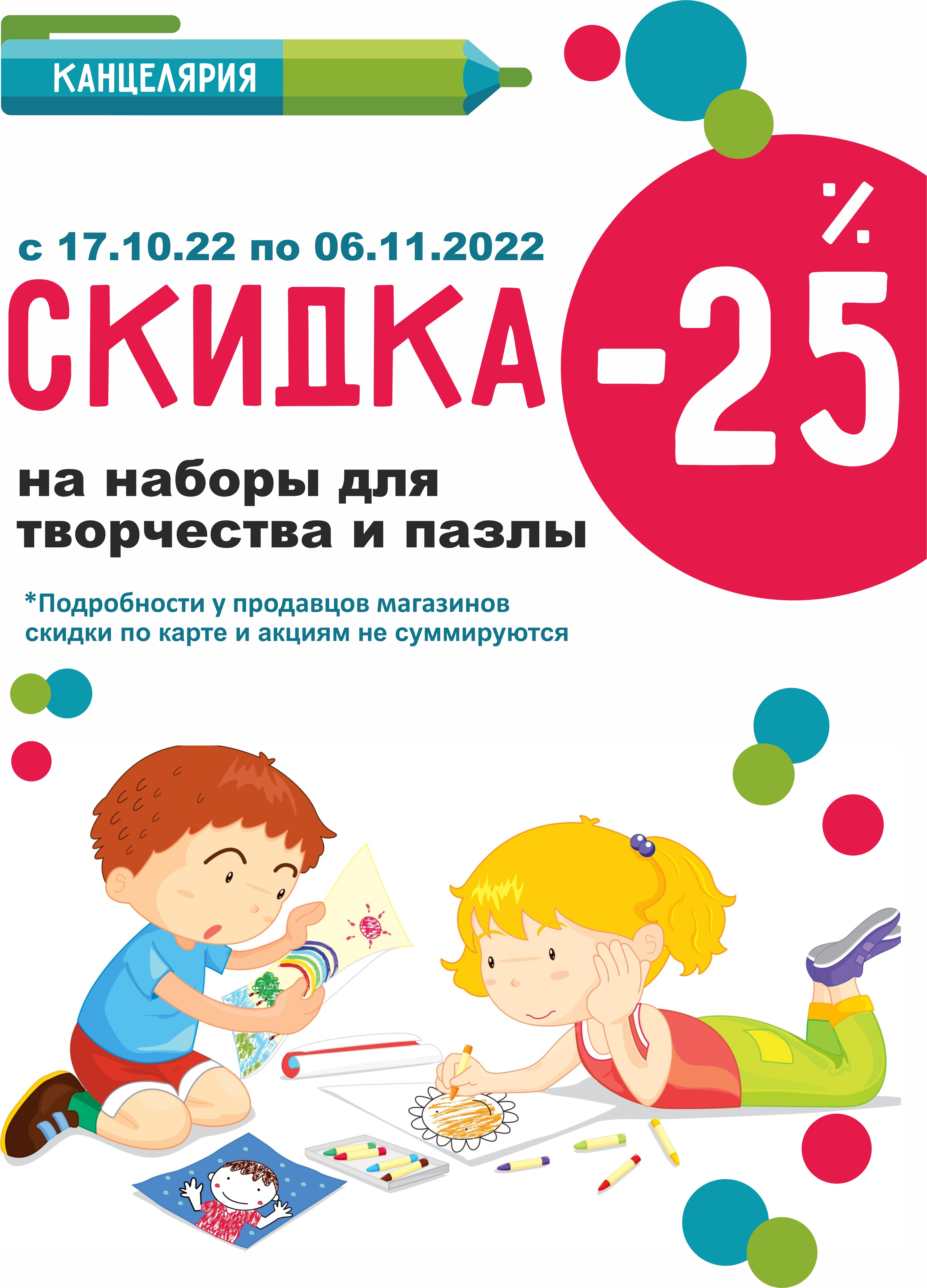 Скидка 25% на пазлы и наборы для творчества