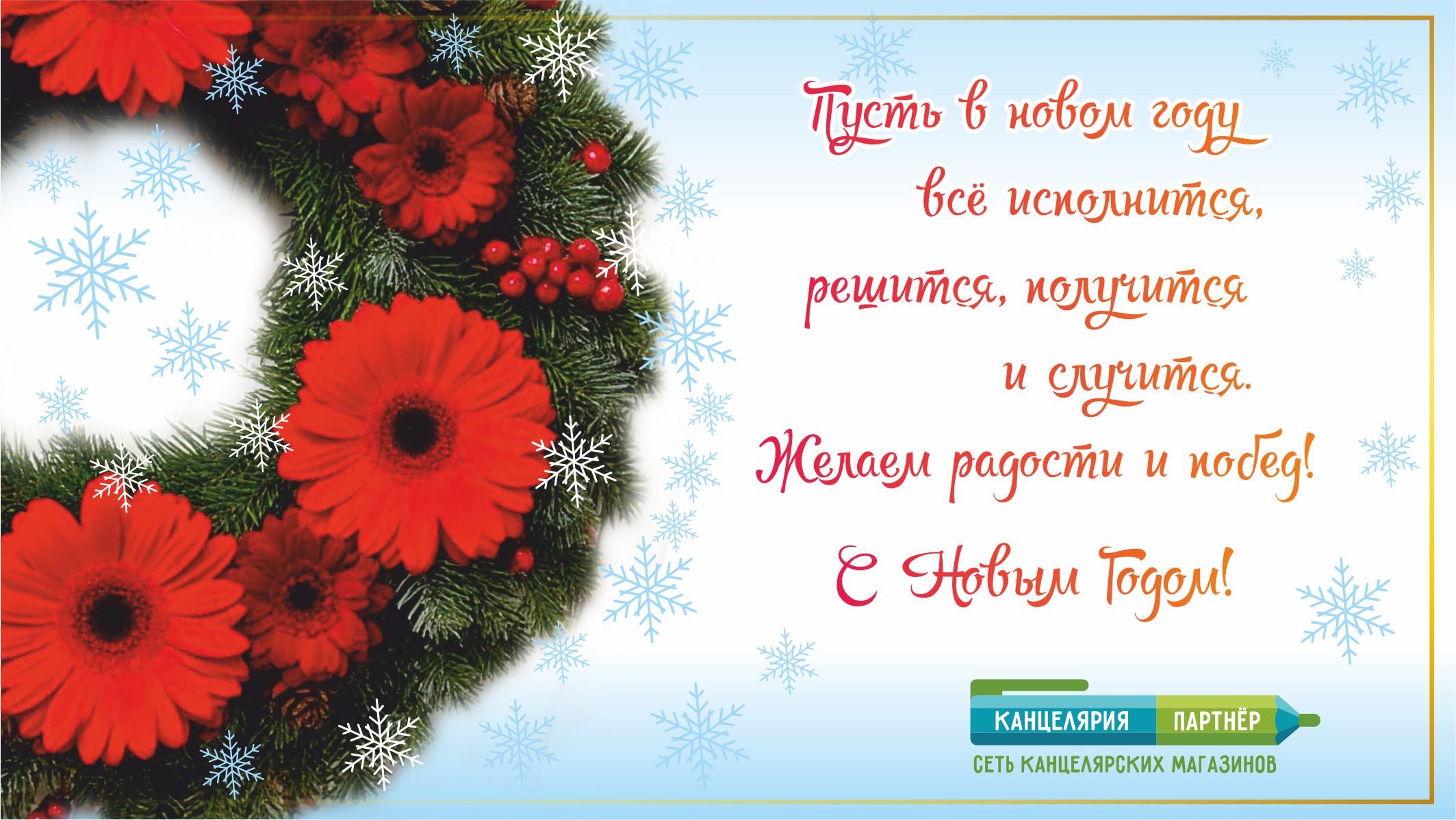 С наступающим Новым годом!