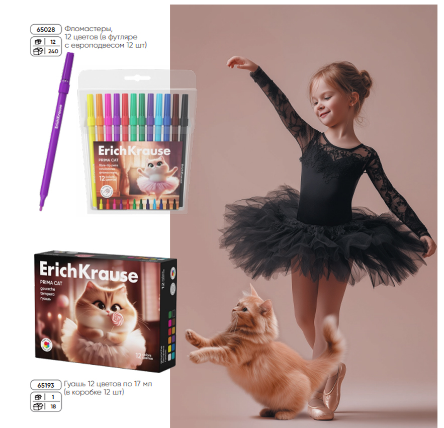 Коллекция «Прима-кошка» от ErichKrause