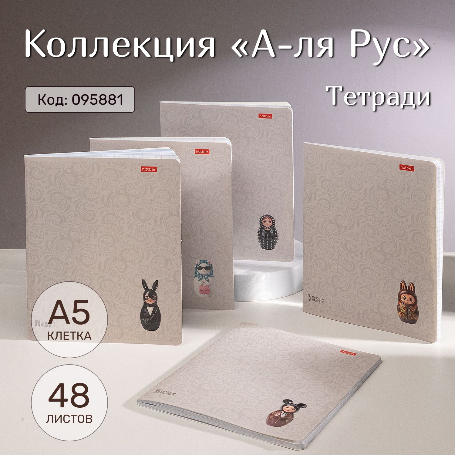 Коллекция «А-ля Рус» от Hatber: русская база!