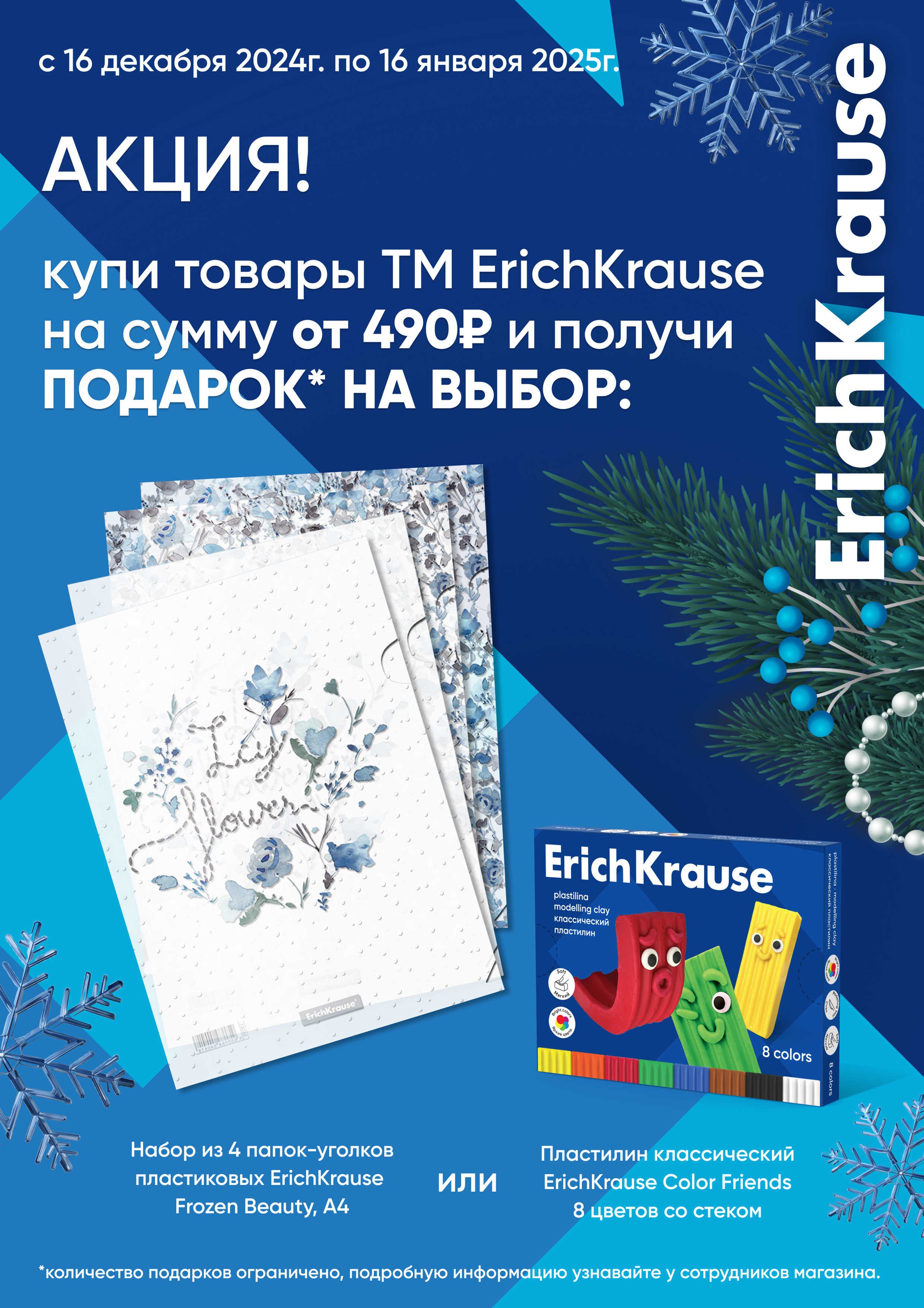 Получайте подарки от ErichKrause