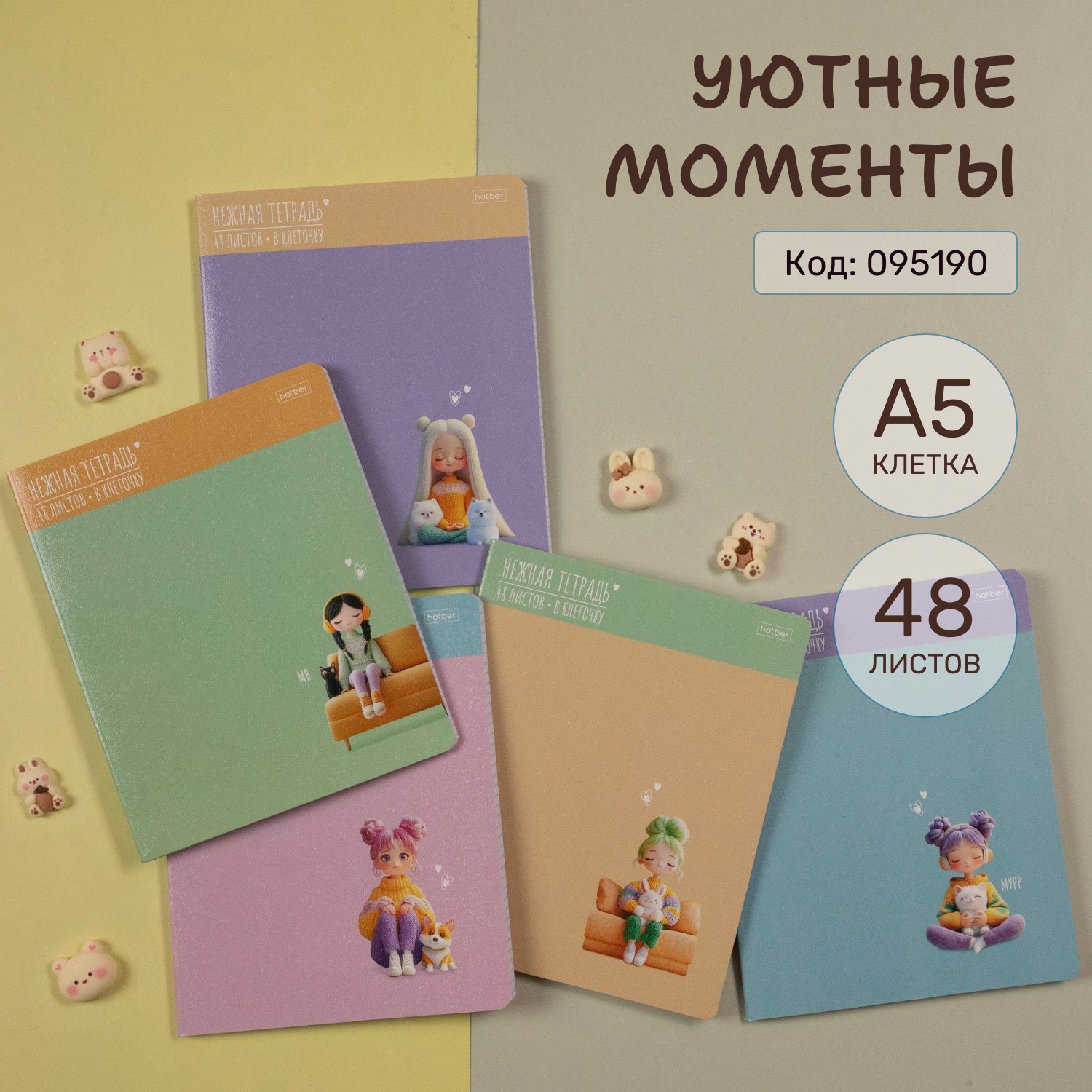 Уютные тетради от Hatber: раздаем весенние и летние вайбы!