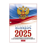 КАЛЕНДАРЬ ПЕРЕКИДНОЙ 2025, НАСТОЛЬНЫЙ, А6, С СИМВОЛИКОЙ, ИНД. УПАК /48/