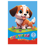 КАРТОН ЦВЕТНОЙ А4, 16 Л. 08 ЦВ, МИЛЫЙ ЩЕНОК, ОДНОСТОРОН. НЕМЕЛ. В ПАПКЕ /28/