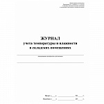ЖУРНАЛ УЧЕТА ТЕМПЕРАТУРЫ И ВЛАЖНОСТИ В СКЛАДСКИХ ПОМЕЩЕНИЯХ: САНПИН 2.3/2.4.3590-20 /