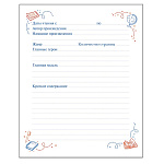 ДНЕВНИК ЧИТАТЕЛЬСКИЙ, 24 Л, А5, ПАНДОЧКА, НА СКОБЕ /60/