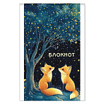 БЛОКНОТ 16 Л, A7, КЛ, ЛИСЯТА /60/240/