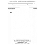 ГИГИЕНИЧЕСКИЙ ЖУРНАЛ /СОТРУДНИКИ/: САНПИН 2.3/2.4.3590-20 /