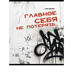 ТЕТРАДЬ 48 Л, А5, КЛ, ГРАФФИТИ С КРАСНЫМ, ЦВ. МЕЛ. ОБЛ. МАТ. ЛАМ, ВЫб. ЛАК /5/100/