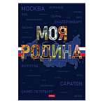 ТЕТРАДЬ 96 Л, А4, КЛ, ХАТБЕР. МОЯ СТРАНА, ЛАМ. SOFT-TOUCH, НА СКОБЕ /3/15/