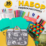 НАБОР ПЕРВОКЛАССНИКА, WORKMATE, 35 ПРЕДМЕТОВ, СЕРАЯ СУМКА /5/