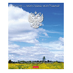 ТЕТРАДЬ 24 Л, КЛ. ХАТБЕР. МОЯ СТРАНА, С ГИМНОМ, НА СКОБЕ /10/100/