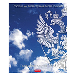 ТЕТРАДЬ 24 Л, КЛ. ХАТБЕР. МОЯ СТРАНА, С ГИМНОМ, НА СКОБЕ /10/100/