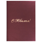 ПАПКА АДРЕСНАЯ С ЮБИЛЕЕМ! А4, STAFF, БУМВИНИЛ, БОРДОВЫЙ /10/