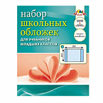обложка д/учебника мл. кл. апплика, пвх, 110 мкм, 5шт/упак /100/