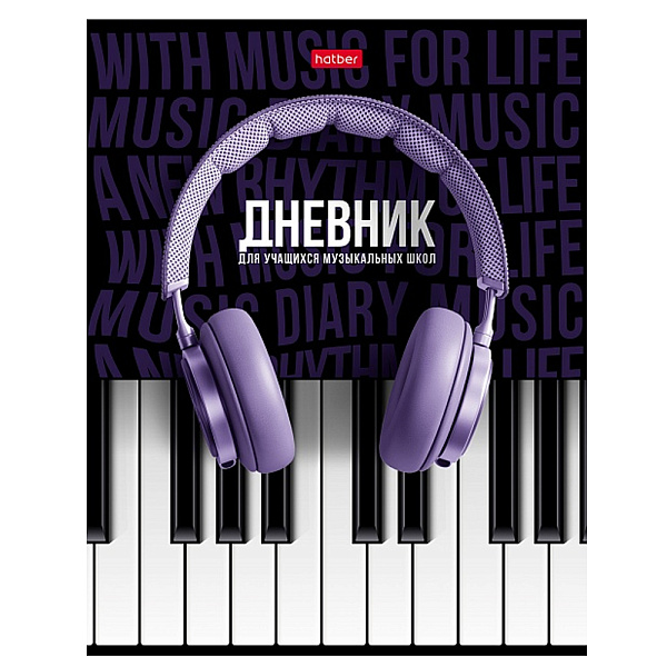 ДНЕВНИК ДЛЯ МУЗЫКАЛЬНОЙ ШКОЛЫ, 48 Л, А5, СОЛО, СПРАВ. МАТ. ТВ. ПЕРЕП. /24/