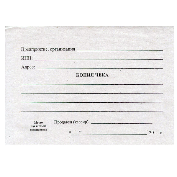 КОПИЯ ЧЕКА, А6, ГАЗ ГОР. Б/О, 100ШТ/УПАК /80/