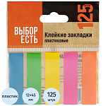 ЗАКЛАДКИ 12*45 ММ ВЫБОР ЕСТЬ, 05ЦВ/25Л, С/КЛ, ПЛАСТ. НЕОН  /