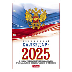 КАЛЕНДАРЬ ПЕРЕКИДНОЙ 2025, НАСТОЛЬНЫЙ, А6, С СИМВОЛИКОЙ, ИНД. УПАК /48/