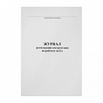 ЖУРНАЛ РЕГИСТР. ИНСТРУКТАЖА НА РАБ. МЕСТЕ, А5, 50 Л, ОФ/ВАТ /10/