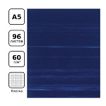 ТЕТРАДЬ 96 Л, А5, КЛ. BG, БУМВИНИЛ, СИНИЙ /30/РФ