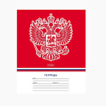 ТЕТРАДЬ 12 Л, КЛ. ХАТБЕР. СИМВОЛ РОССИИ, С ГИМНОМ, НА СКОБЕ /10/140/