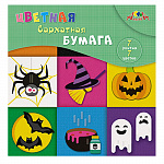 БУМАГА ЦВЕТНАЯ БАРХАТНАЯ А5, 07 ЦВ. ХЭЛЛОУЛИН /80/