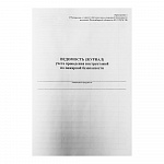 ЖУРНАЛ УЧЕТА ПРОВЕДЕНИЯ ИНСТРУКТАЖЕЙ ПО ПОЖАРНОЙ БЕЗОПАСНОСТИ, А5, 50Л /10/