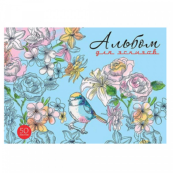АЛЬБОМ Д/ ЭСКИЗОВ /СКЕТЧПАД/, 50 Л, А4, ЦВЕТЫ И ПТИЧКА, НА ГРЕБНЕ /30/