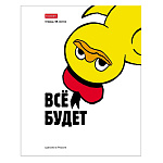 ТЕТРАДЬ 48 Л, А5, КЛ, ХАТБЕР, УТКА ВСЕ, МАТ. ЛАМ. НА СКОБЕ /5/100/ РФ