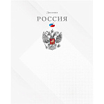 ДНЕВНИК ШКОЛЬНЫЙ, ДНЕВНИК РОССИЙСКОГО ШКОЛЬНИКА. ГЕРБ НА БЕЛОМ, 7БЦ, ГЛЯНЦ. ЛАМ. /24/