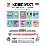 ТЕТРАДЬ 24 Л, ТЕМ. КОМПЛ. ХАТБЕР. СМЕШАРИКИ, СПРАВ. МЕЛ. ОБЛ. НА СКОБЕ. НАБОР 10 ШТ /18/