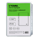 ФАЙЛ-ВКЛАДЫШ А4, СТАММ, 180 МКМ, ПЕРФ. ГЛЯНЦ. РАСШИР. ДО 250 Л /10/