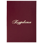 ПАПКА АДРЕСНАЯ ПОЗДРАВЛЯЕМ, А4, STAFF, БУМВИНИЛ, БОРДОВЫЙ /