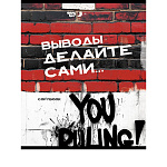 ТЕТРАДЬ 48 Л, А5, КЛ, ГРАФФИТИ С КРАСНЫМ, ЦВ. МЕЛ. ОБЛ. МАТ. ЛАМ, ВЫб. ЛАК /5/100/