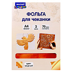 ФОЛЬГА ДЛЯ ЧЕКАНКИ MAZARI, А4, МЕДЬ, 03 Л /12/