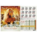 КАЛЕНДАРЬ-ТАБЕЛЬ 2026 ГОД. А4, ГОД ЛОШАДИ /